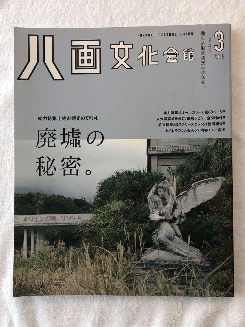 New Release: Hakkaku Culture Union vol. 3 (2013) Hakkaku Publishing Department Secrets of the Ruins