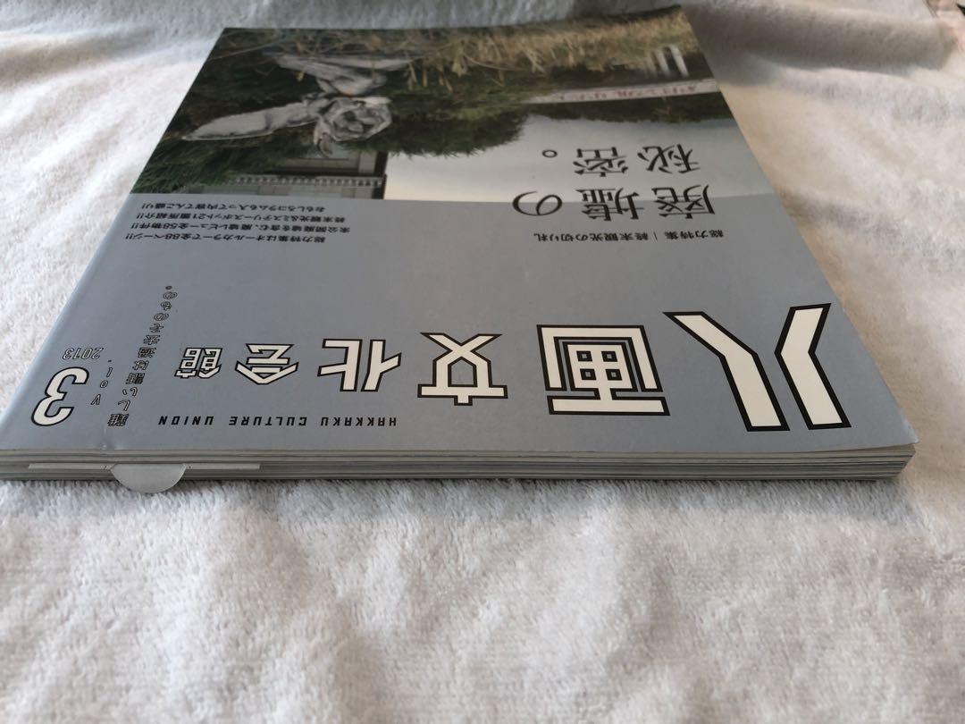 New Release: Hakkaku Culture Union vol. 3 (2013) Hakkaku Publishing Department Secrets of the Ruins