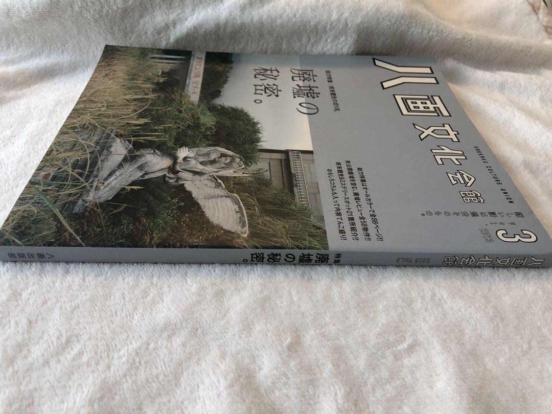 New Release: Hakkaku Culture Union vol. 3 (2013) Hakkaku Publishing Department Secrets of the Ruins