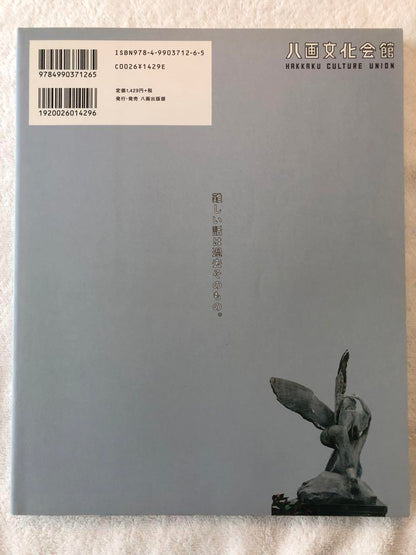 New Release: Hakkaku Culture Union vol. 3 (2013) Hakkaku Publishing Department Secrets of the Ruins