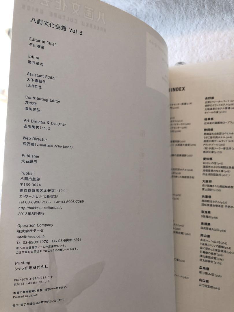 New Release: Hakkaku Culture Union vol. 3 (2013) Hakkaku Publishing Department Secrets of the Ruins