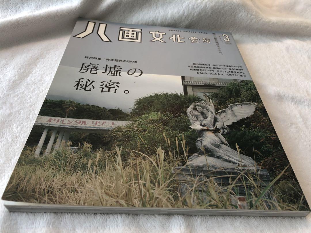 New Release: Hakkaku Culture Union vol. 3 (2013) Hakkaku Publishing Department Secrets of the Ruins