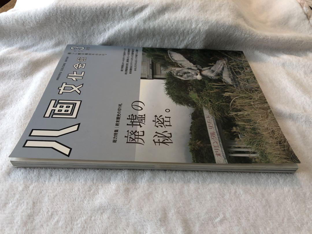 New Release: Hakkaku Culture Union vol. 3 (2013) Hakkaku Publishing Department Secrets of the Ruins