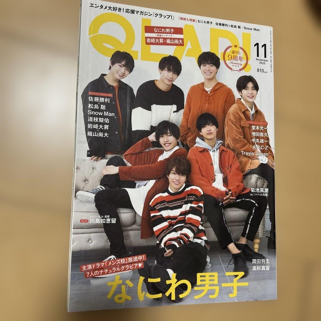 QLAP!(CLAP) 2020 November Issue  Naniwa Danshi