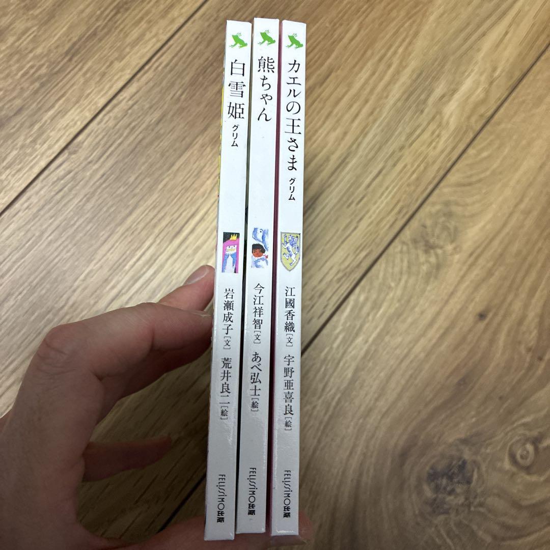 Treasured Tales of Felisimo 3-Book Set: Snow White & The Frog King & Little Bear