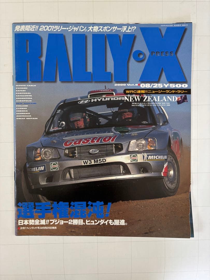 RALLY-X PRESS 2000 5-Volume Set