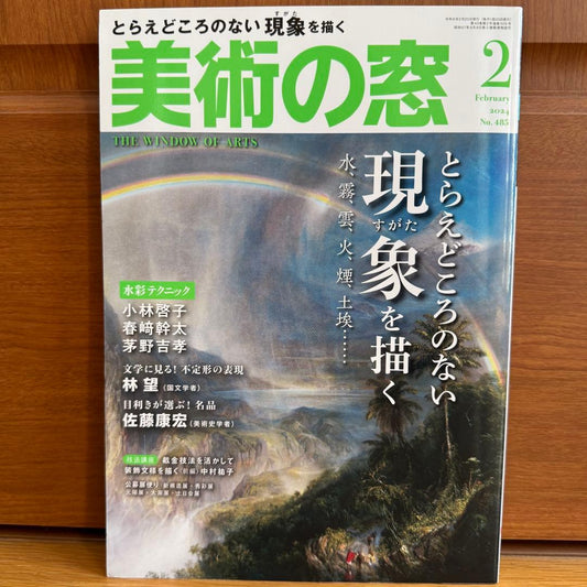 Art Window 2024 February Issue