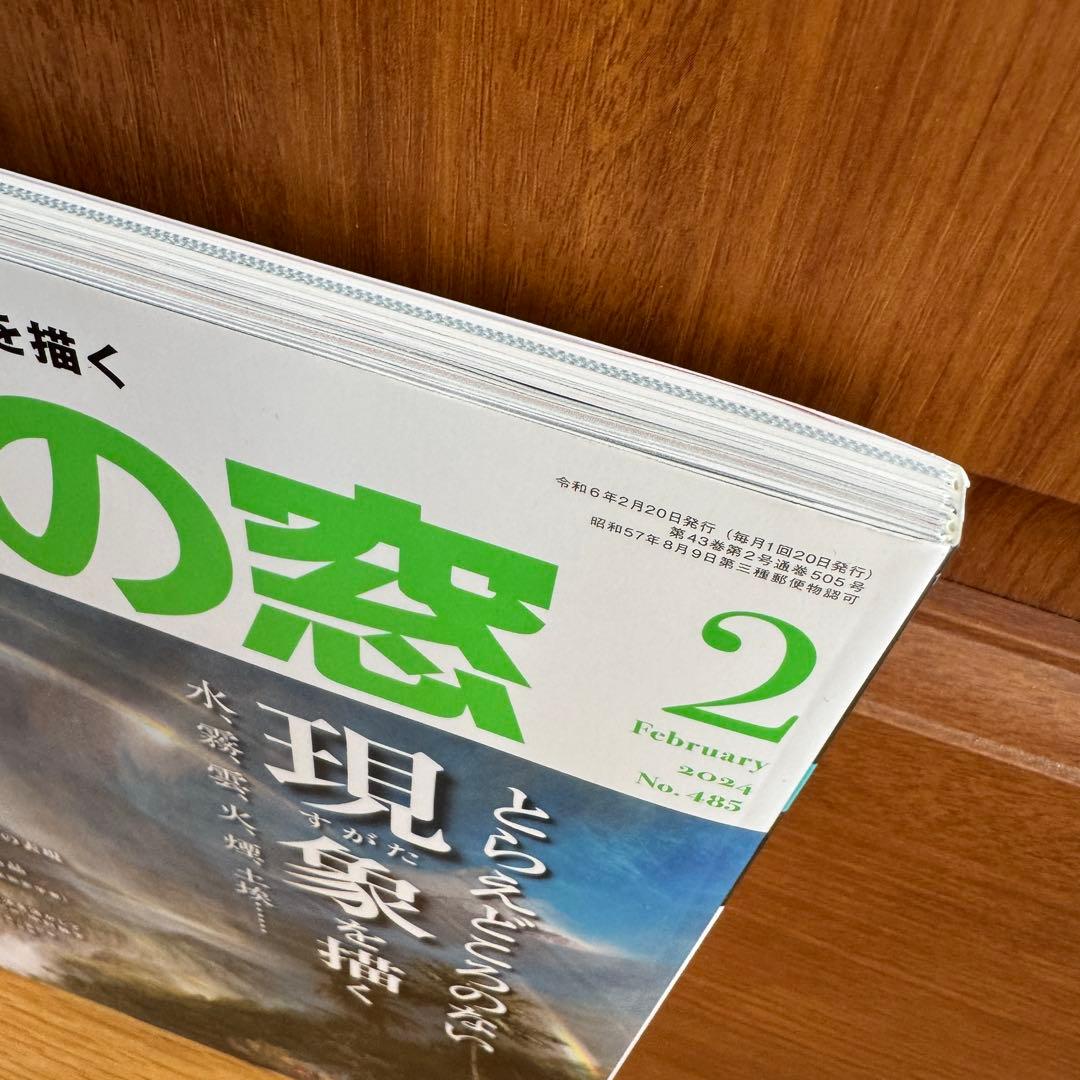 Art Window 2024 February Issue