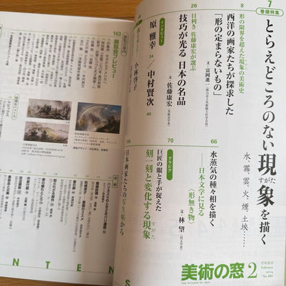 Art Window 2024 February Issue