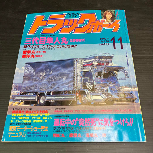 Track Boy November 1997 New Purchase Personal Storage