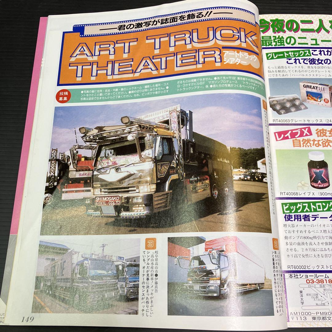 Track Boy November 1997 New Purchase Personal Storage