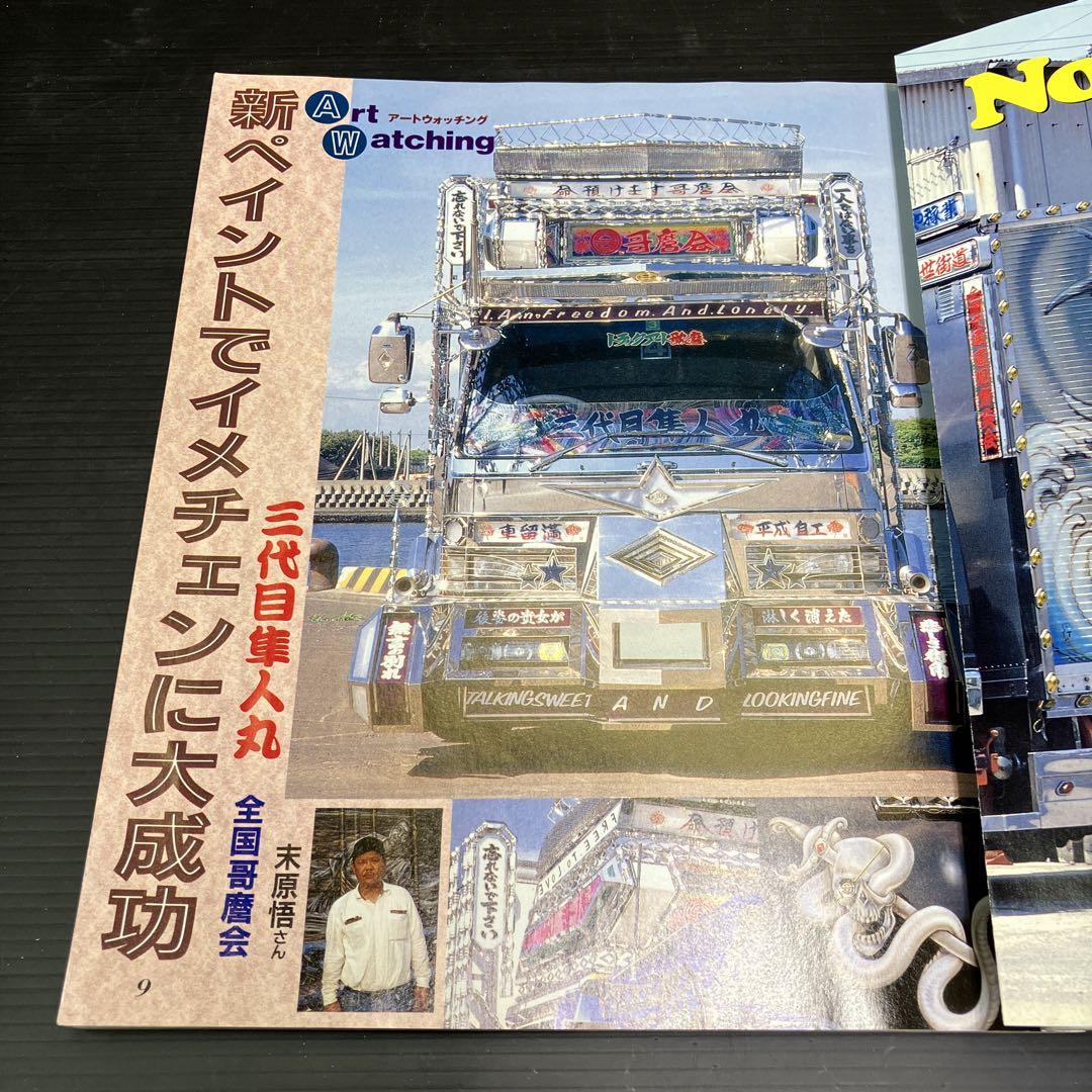 Track Boy November 1997 New Purchase Personal Storage