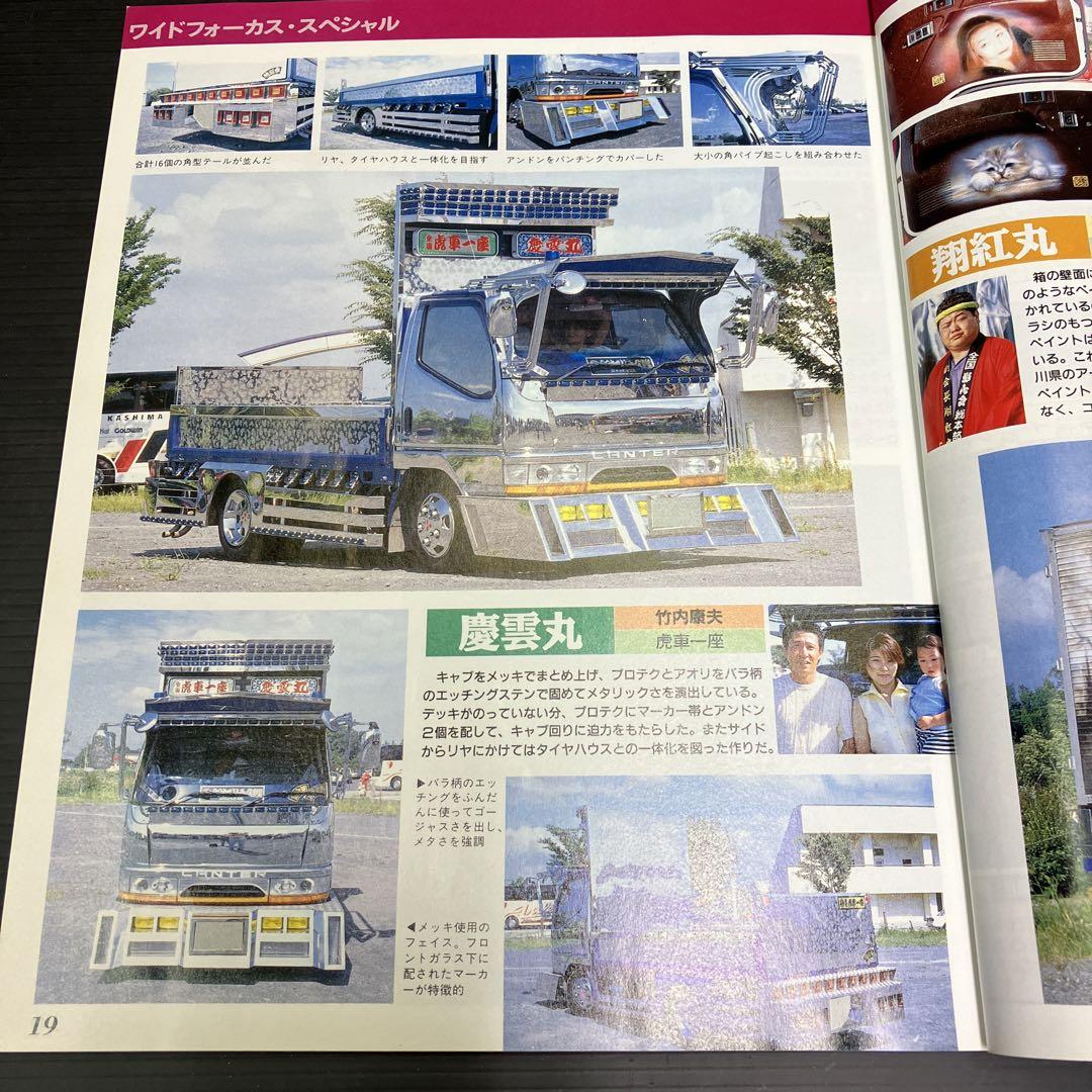 Track Boy November 1997 New Purchase Personal Storage