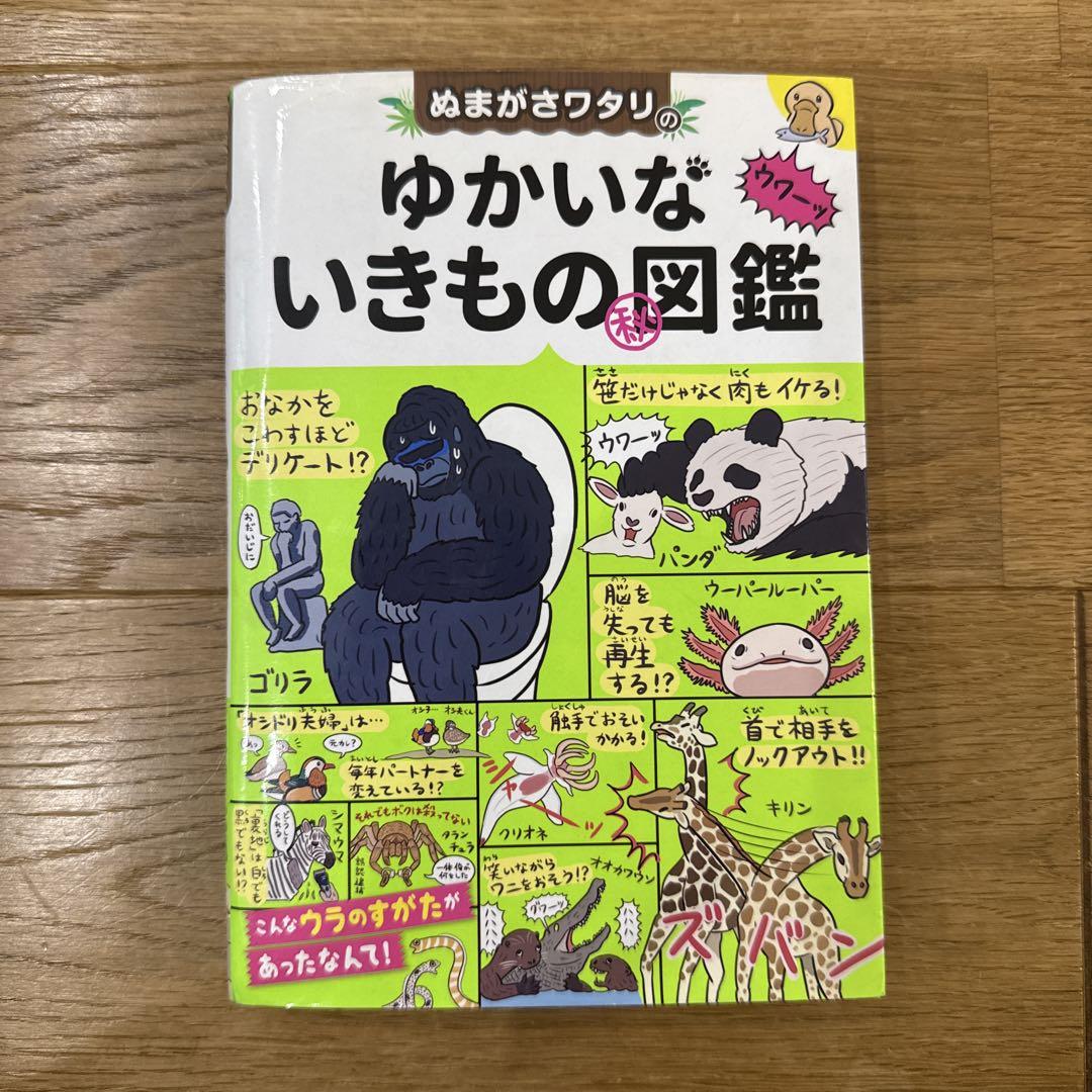 Amusing Creatures Encyclopedia by Numa Gaki Watari