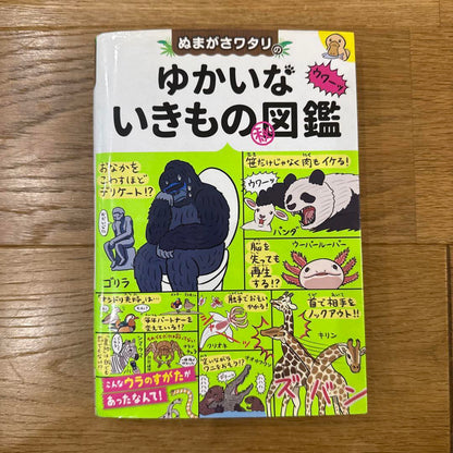 Amusing Creatures Encyclopedia by Numa Gaki Watari
