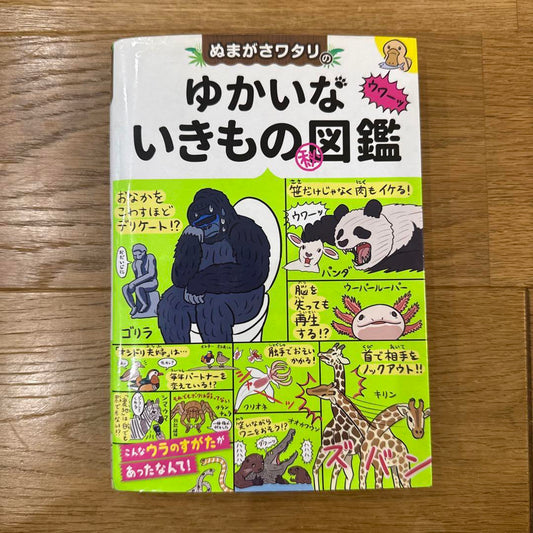 Amusing Creatures Encyclopedia by Numa Gaki Watari