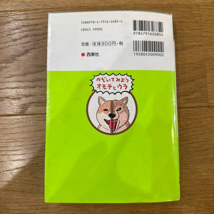 Amusing Creatures Encyclopedia by Numa Gaki Watari