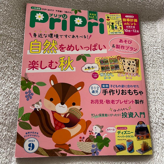 PriPri No.1 September 2023