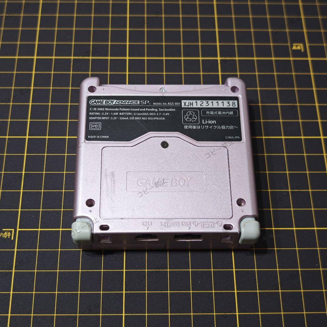 Nintendo Game Boy Advance SP