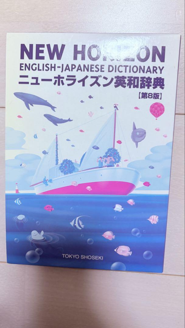 NEW HORIZON English-Japanese Dictionary 8th Edition