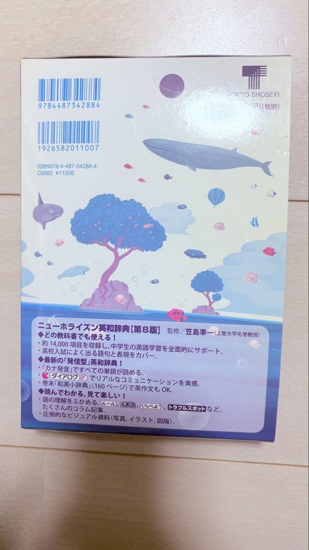 NEW HORIZON English-Japanese Dictionary 8th Edition