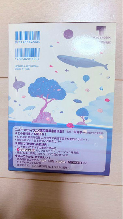 NEW HORIZON English-Japanese Dictionary 8th Edition