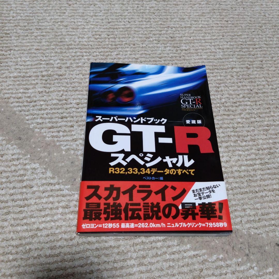 OPTION2 GT-R Special Feature, GT-R Special