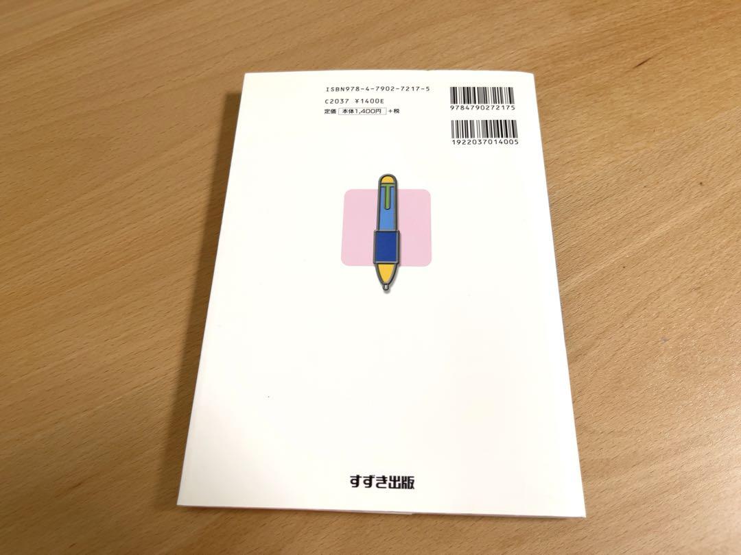 Suzuki Publishing "Record of Childcare at Preschools: Practical Entry and Terminology Examples"