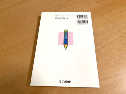 Suzuki Publishing "Record of Childcare at Preschools: Practical Entry and Terminology Examples"