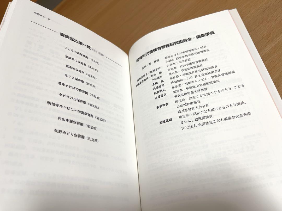 Suzuki Publishing "Record of Childcare at Preschools: Practical Entry and Terminology Examples"