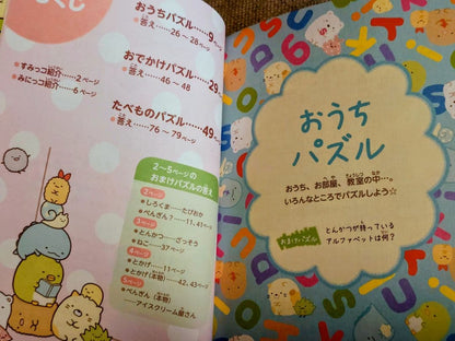 Sumikko Gurashi Puzzle Book All 99 Questions