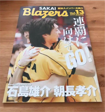Blazers vol.13 2006 Summer Sakai Blazers