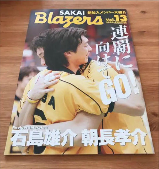 Blazers vol.13 2006 Summer Sakai Blazers