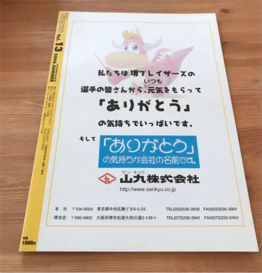 Blazers vol.13 2006 Summer Sakai Blazers