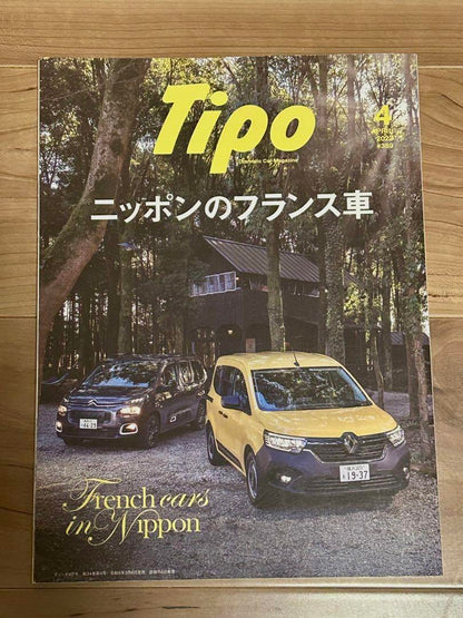 Type 2023 April Issue #389 Cars of Japan