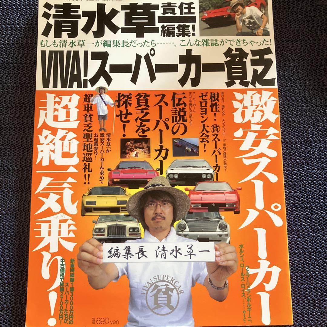 VIVA Super Car Poverty