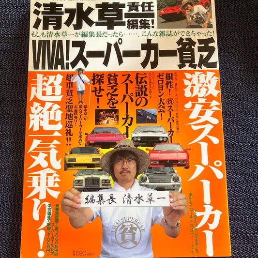 VIVA Super Car Poverty