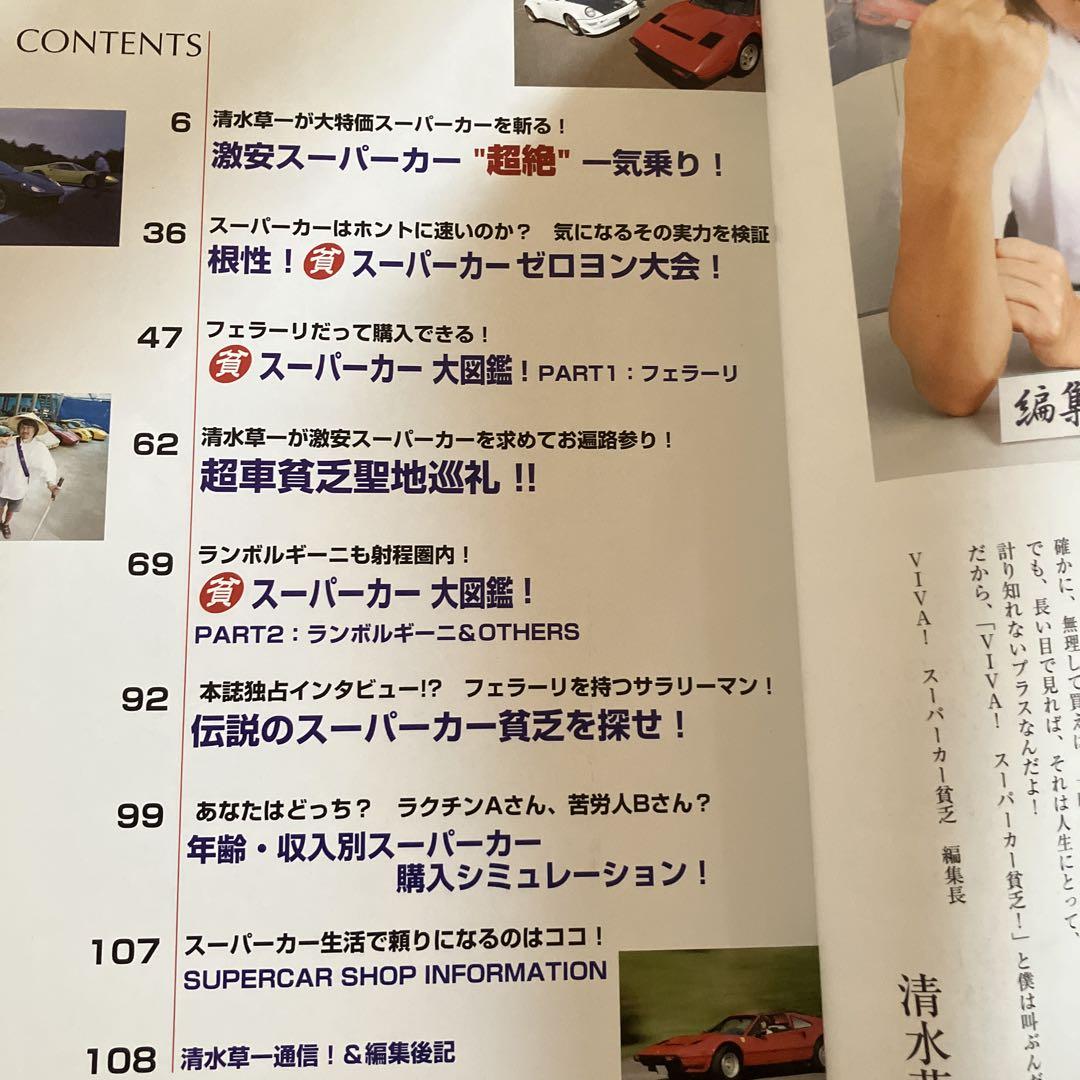 VIVA Super Car Poverty