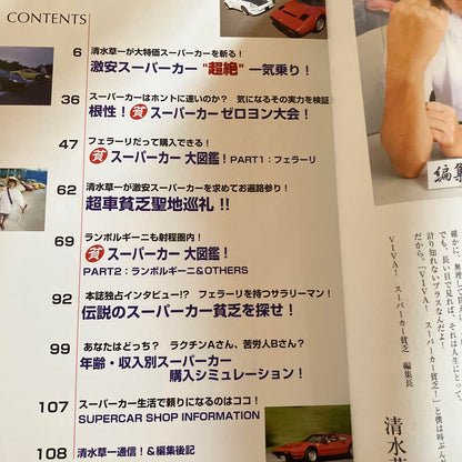 VIVA Super Car Poverty