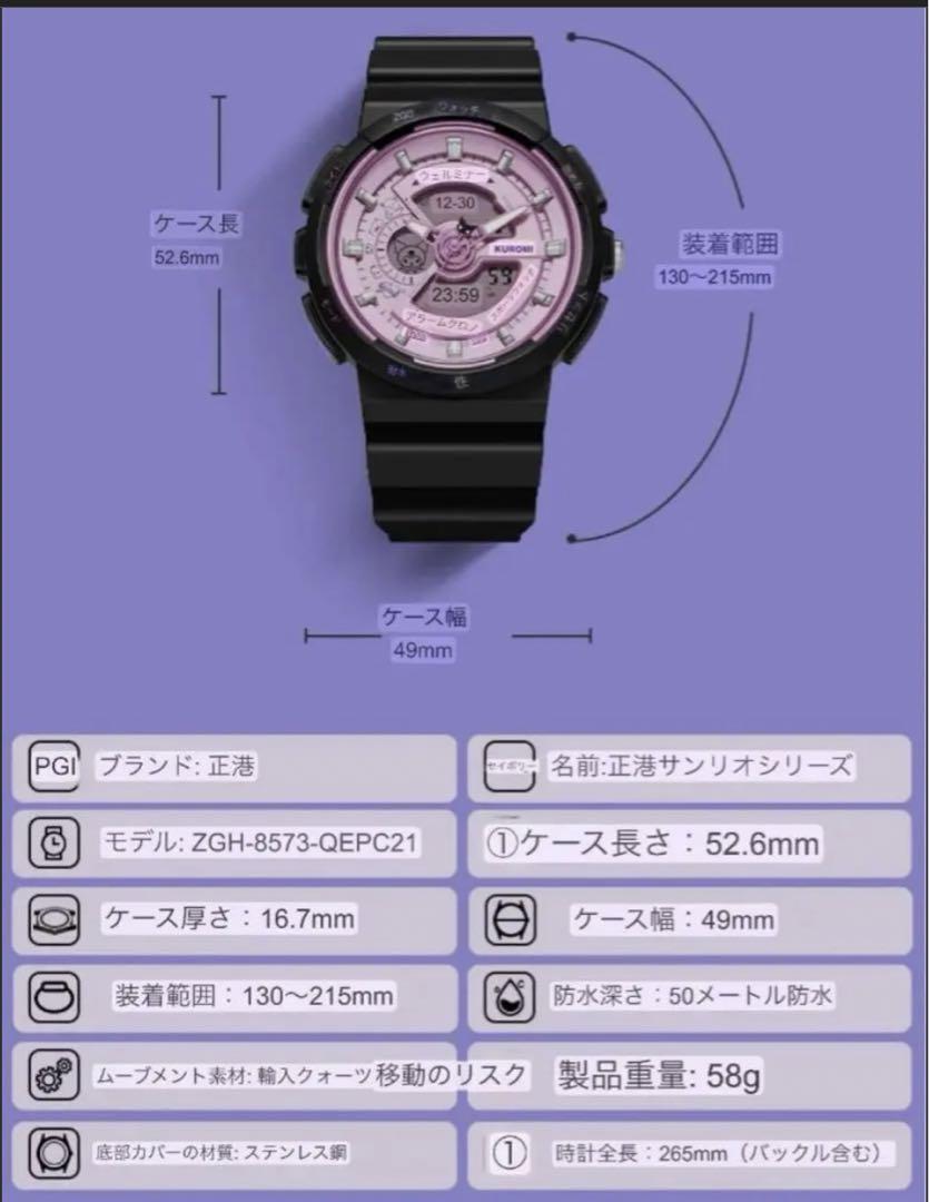 New Item Inspection Passed Kuromi Watch ② [4-point bonus] Overseas Limited Edition Analog-Digital Dual Display