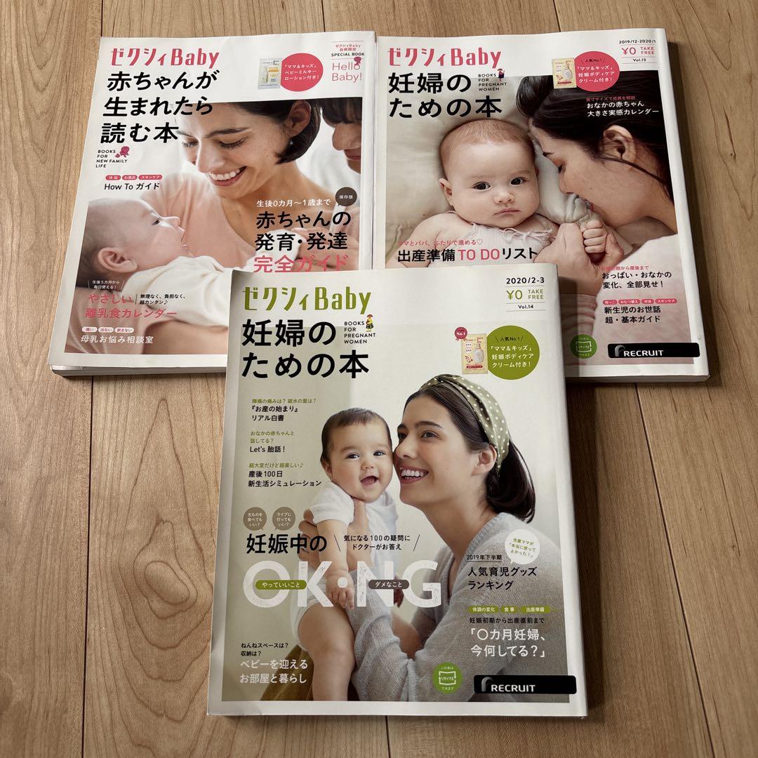 Pregnancy and Childcare Magazine Set