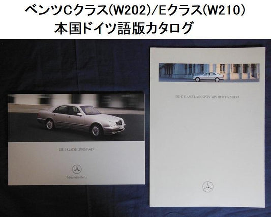 Mercedes-Benz C-Class (W202)/E-Class (W210) German Catalogue [Rare Item] #309