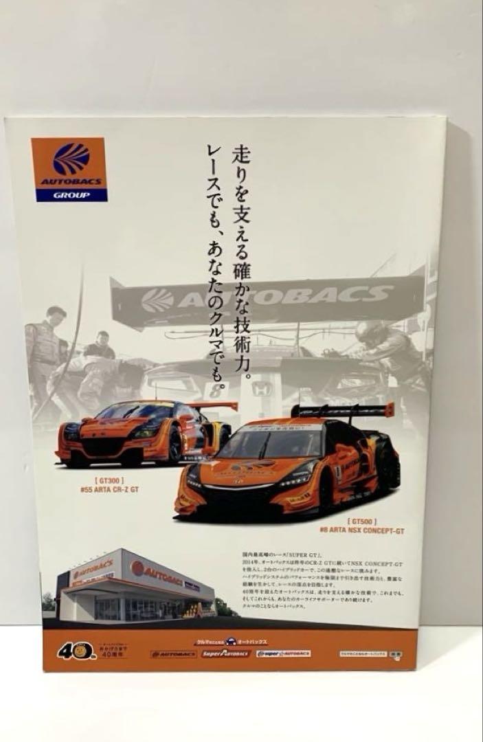 2014 SUPER GT ROUND6 Official Program
