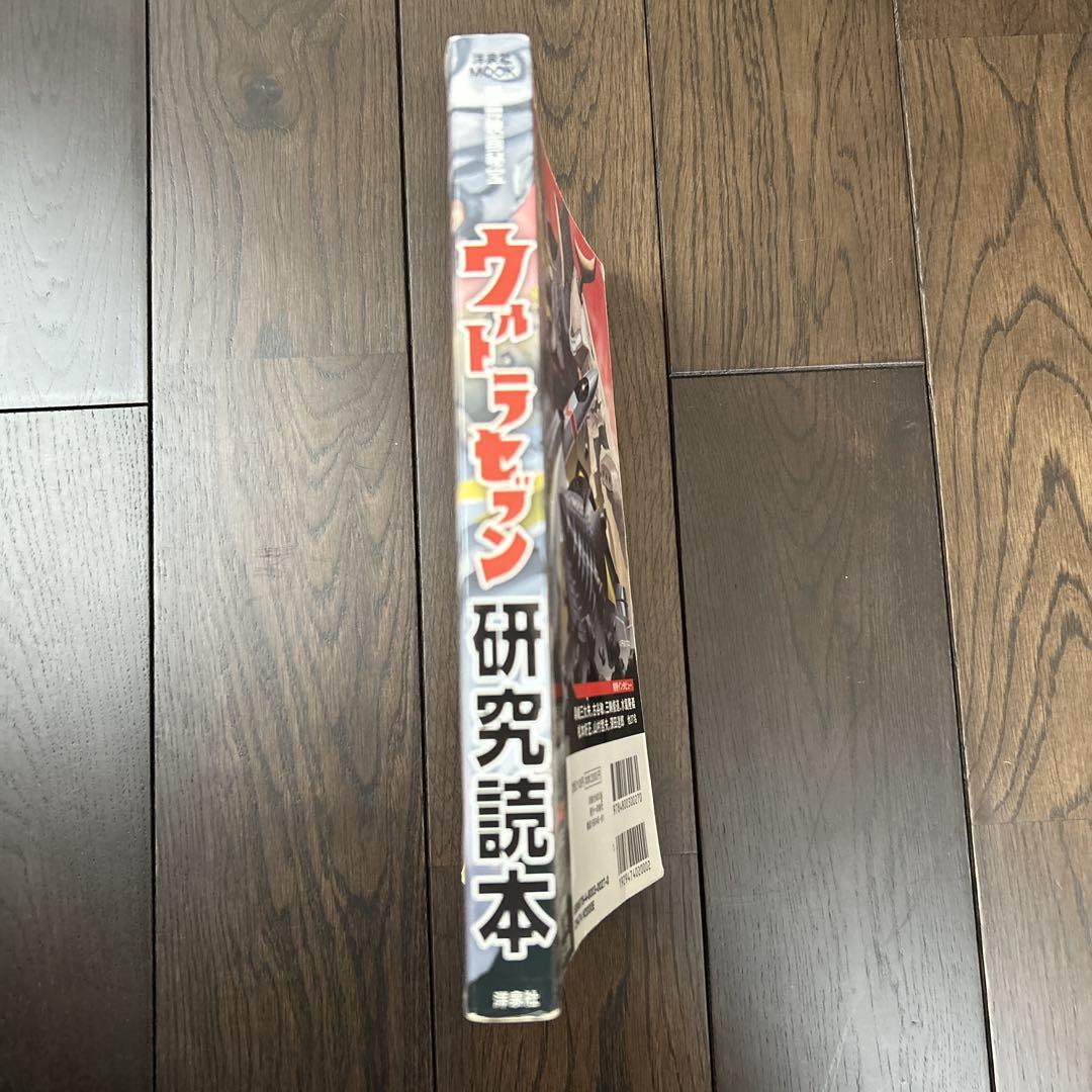 Ultraseven Research Reader