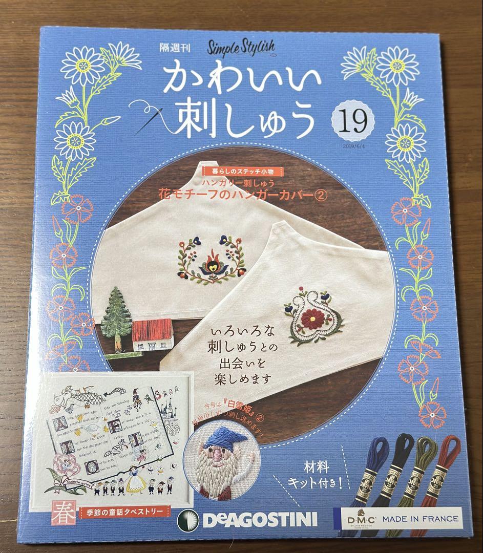 [New Unopened] Deagostini Cute Embroidery 19