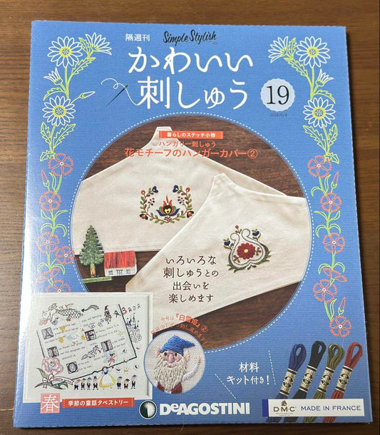 [New Unopened] Deagostini Cute Embroidery 19