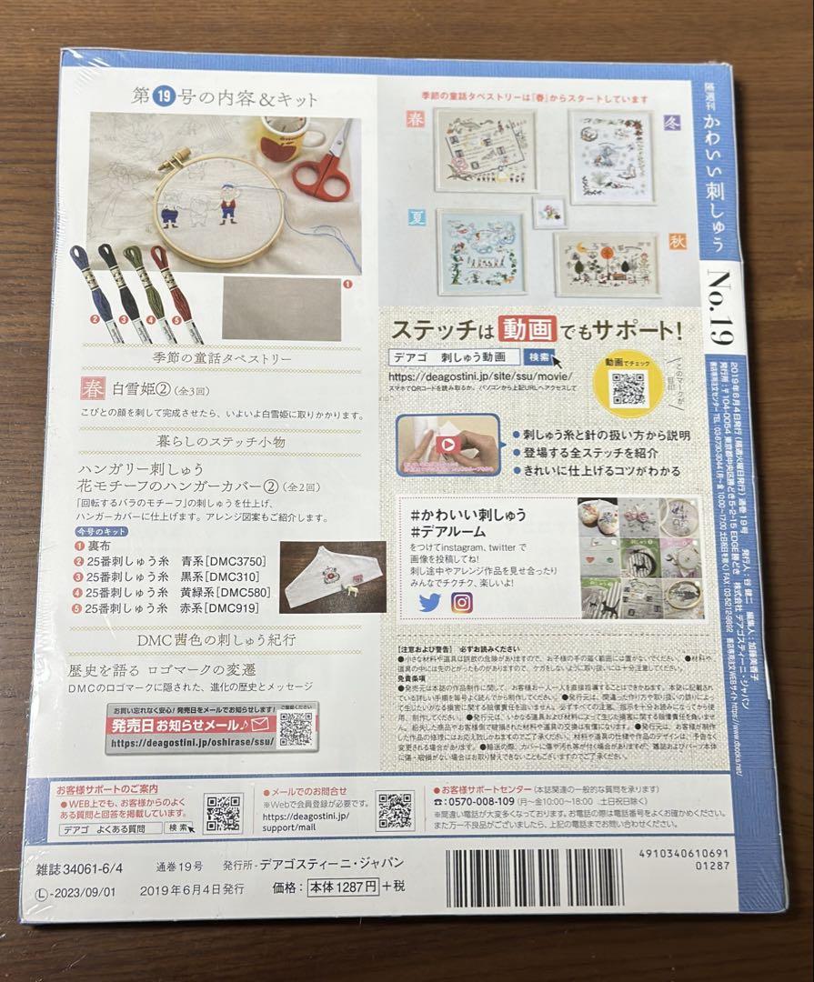 [New Unopened] Deagostini Cute Embroidery 19