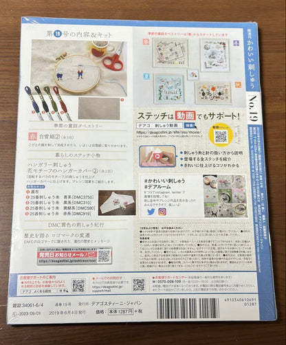 [New Unopened] Deagostini Cute Embroidery 19