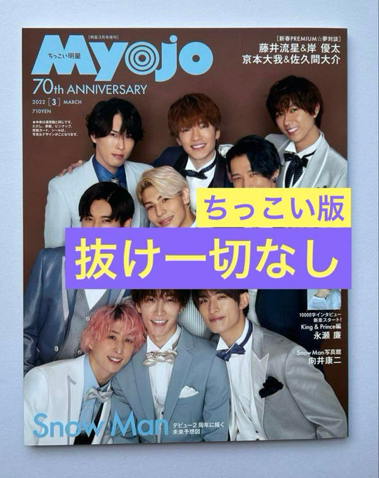 Miniature Myojo (Astro) March 1990