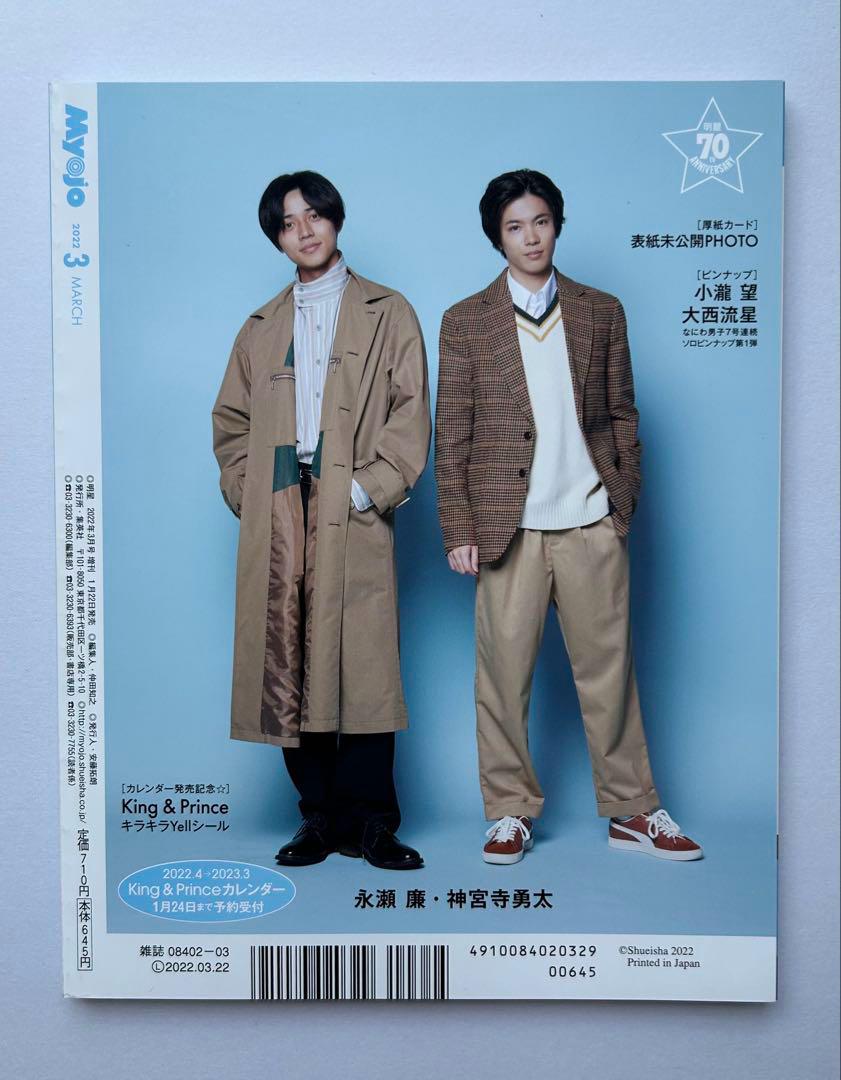 Miniature Myojo (Astro) March 1990